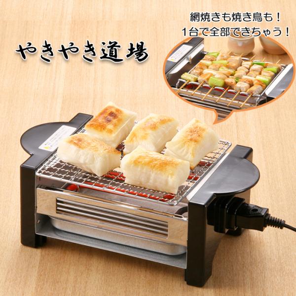卓上焼き鳥焼き機 網焼き 焼き鳥 家庭用 キッチン家電 海鮮 やきとり