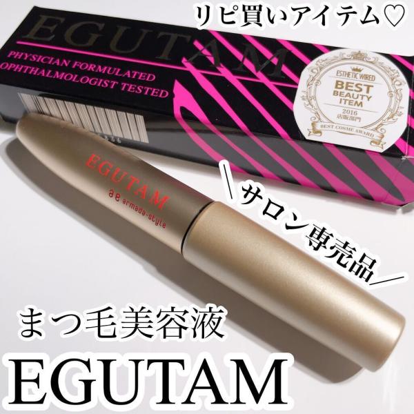 アルマダスタイル アルマダ エグータム まつ毛美容液 EGUTAM 2ml 3個