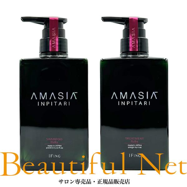 アメイジア インピタリ ルビー シャンプー 400ml トリートメント 400g