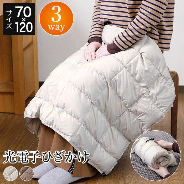 ドリームベッド ひざ掛け 光電子ひざかけ 70×120 日本製 遠赤外線