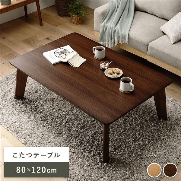 こたつ テーブル 本体 約80×120cm 長方形 木製 薄型ヒーター フラット