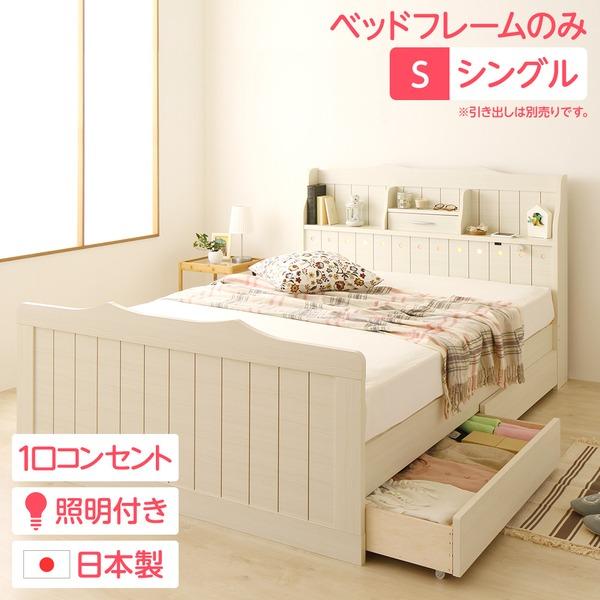 引き出し別売) 日本製 カントリー調 姫系 ベッド シングル ベッド