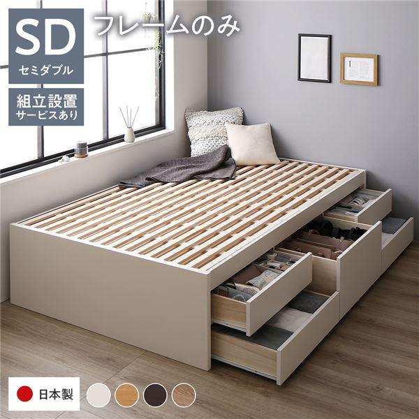 組立設置付き〕 収納ベッド セミダブル フレームのみ ヘッドレス 通常