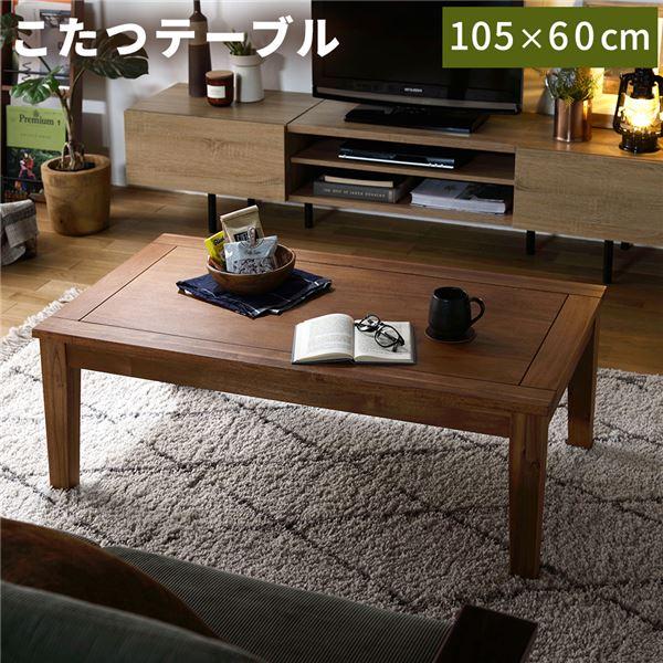 こたつ テーブル 約幅105×奥行60×高さ38cm 木製 天然木 オールシーズン