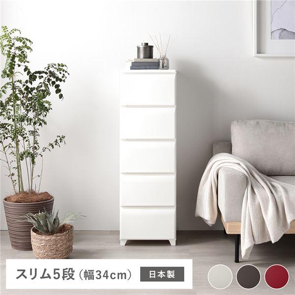 タンス スリム 5段 約幅34cm プラスチック製 脚付き お掃除簡単