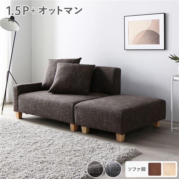 RASIK（ラシク） ソファセット コンパクトカウチセット 〔 1.5人掛
