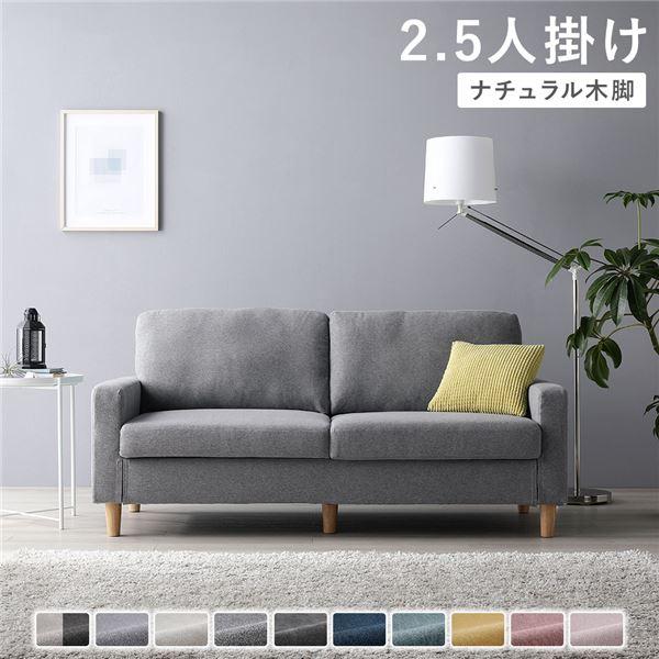 RASIK（ラシク） ソファ 2.5人掛け 肘付き 洗える カバー ローソファー