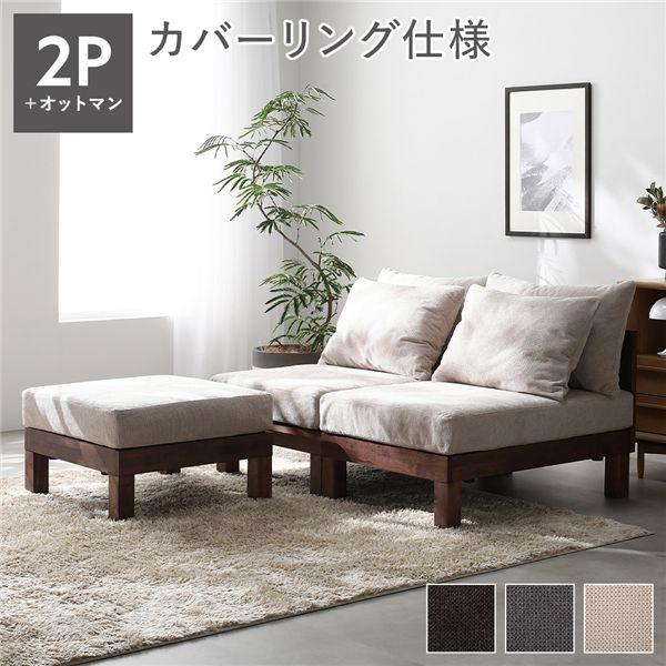 RASIK（ラシク） あぐらがかけるソファ セット 2人掛けソファ ＋