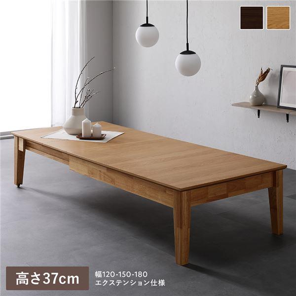 RASIK（ラシク） エクステンションテーブル 高さ37cm 約幅120〜180cm