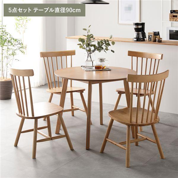 ダイニング 5点セット 約直径90cm ダイニングテーブル×1 ダイニング