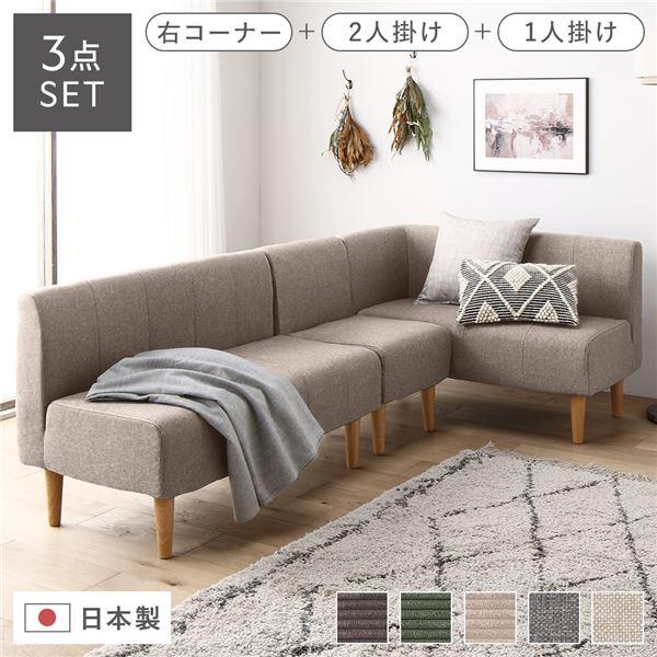日本製 ダイニングソファ 3点セット 右コーナー＋2人掛け＋1人掛け