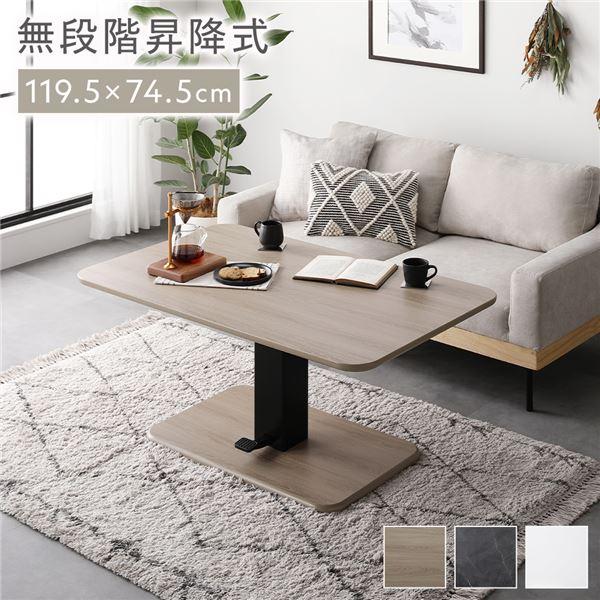 RASIK（ラシク） 昇降 テーブル 高さ54.5cm〜70.5cm 昇降式テーブル