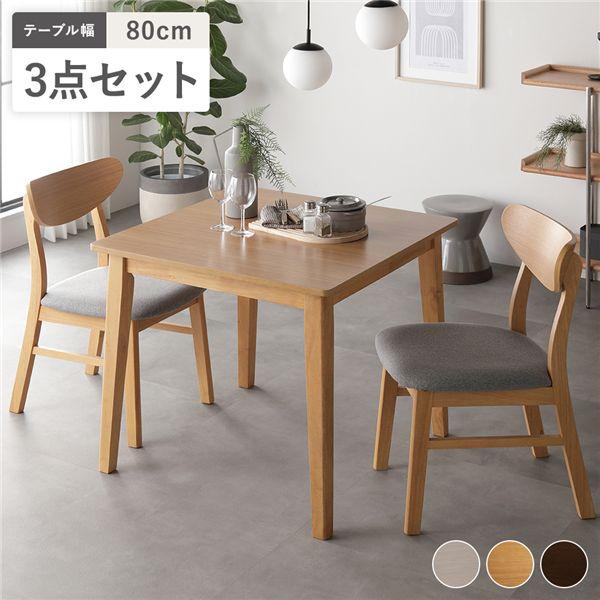 RASIK（ラシク） ダイニング 3点セット ダイニングテーブル 幅80cm ＋
