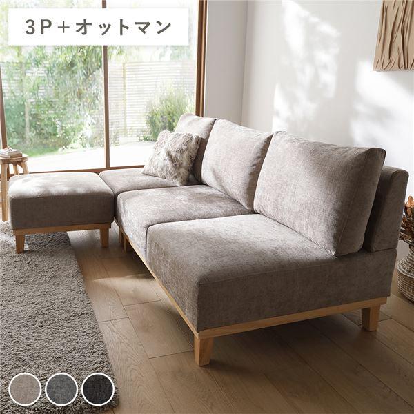 RASIK（ラシク） アームレス ソファ 3人掛け ソファー ＋ オットマン