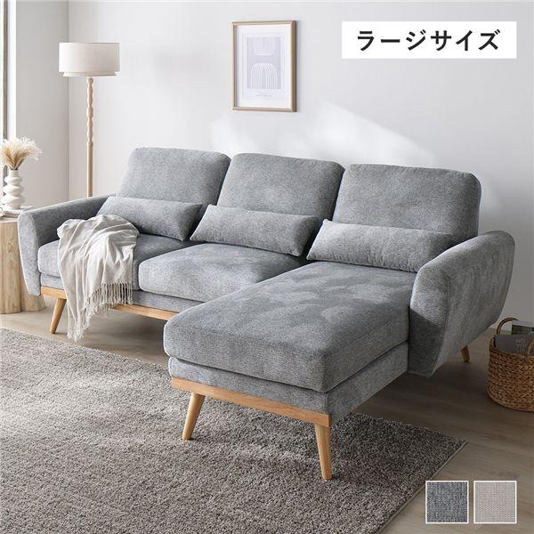 RASIK（ラシク） カウチソファ ラージサイズ 約幅220cm ハーフカバー