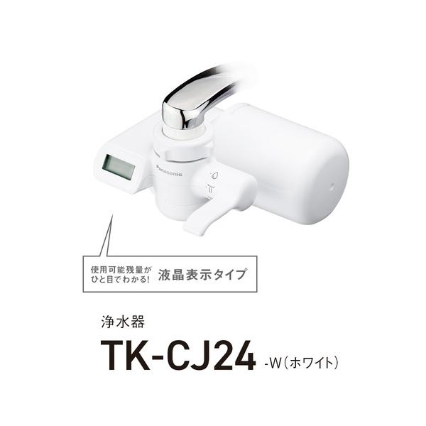パナソニック TK-CJ24-W 浄水器 ホワイト TKCJ24W : ベスト電器Yahoo