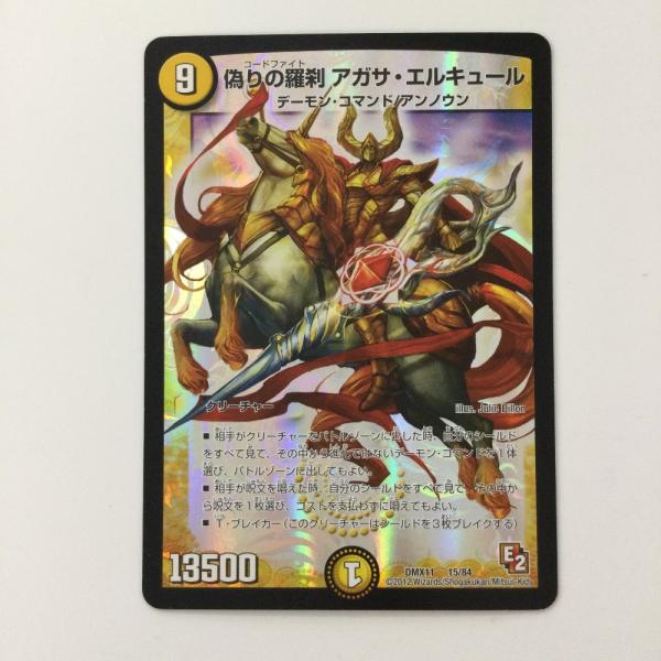 ζζ デュエルマスターズ 偽りの羅刹アガサ・エルキュール DMX1115/84