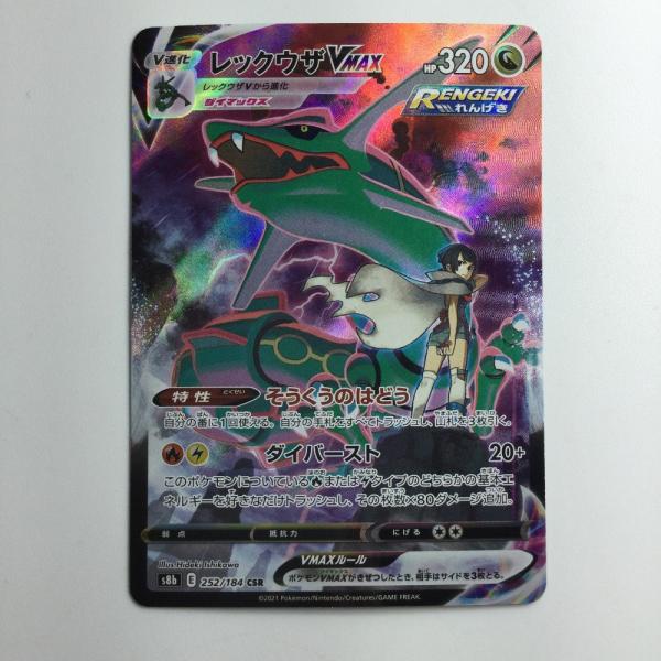 ζζ ポケモンカード レックウザVMAX 252/184/S6B/B CSR ポケカ ヒガナ