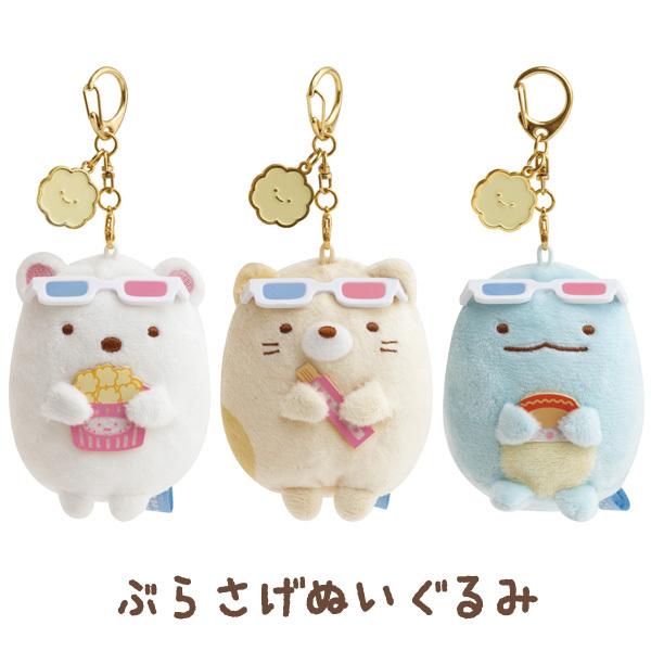 San-X（サンエックス） すみっコぐらし すみっコ映画館テーマ ぶらさげ