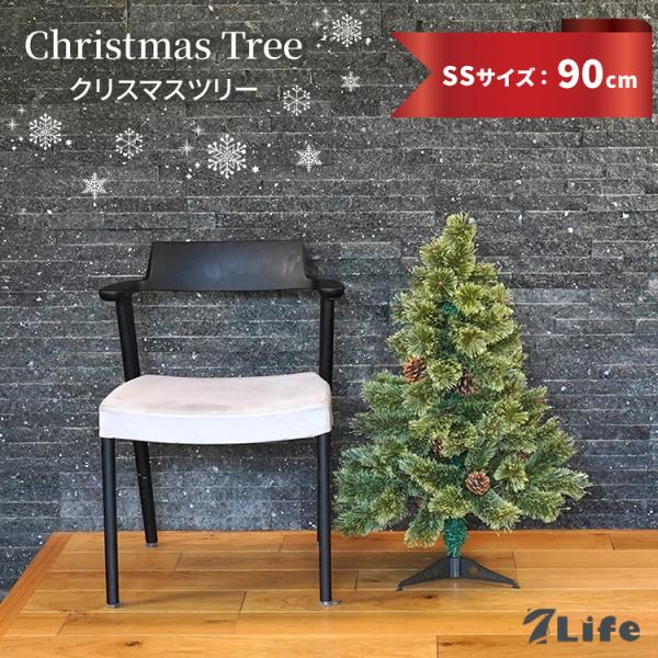 7Life クリスマスツリー 90cm SSサイズ christmas tree 組み立て式