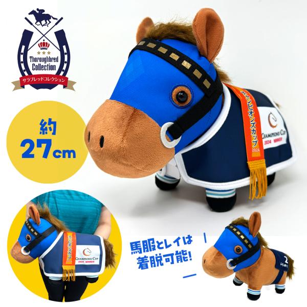 サラブレッドコレクション 馬服コスチューム ぬいぐるみレモンポップ