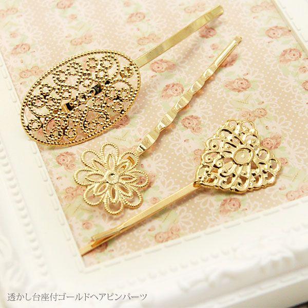 BLAZE 透かし 台座 ゴールド ヘアピン パーツ 商用利用可能