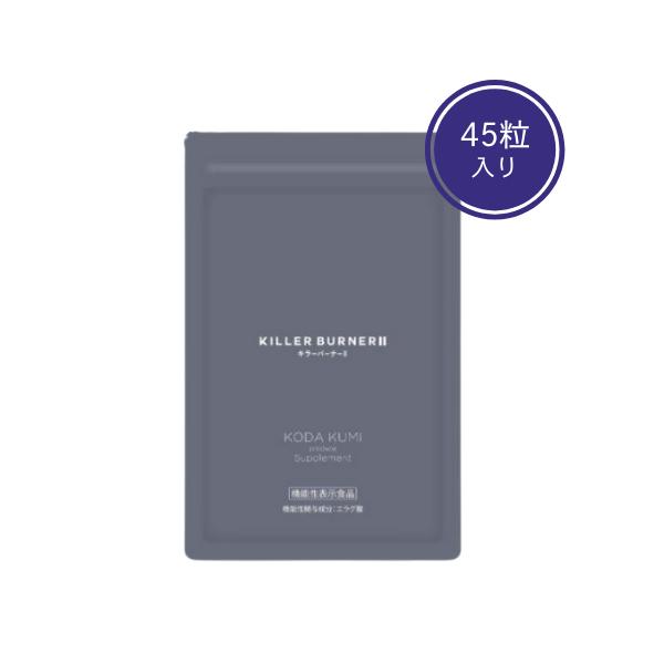 キラーバーナー2 KILLER BURNER II 45粒 : BRハウス Yahoo!店 - 通販