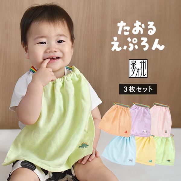 ポイント5倍 タオルエプロン おりこうタオル エプロン 3枚 日本製 泉州