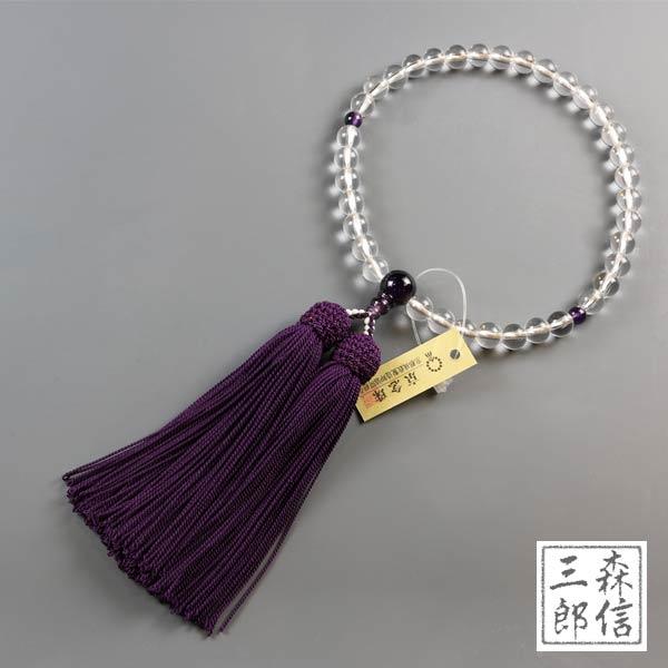 森信三郎商舗 数珠 女性用 本水晶 紫水晶仕立て 正絹房(房色・紫) (京
