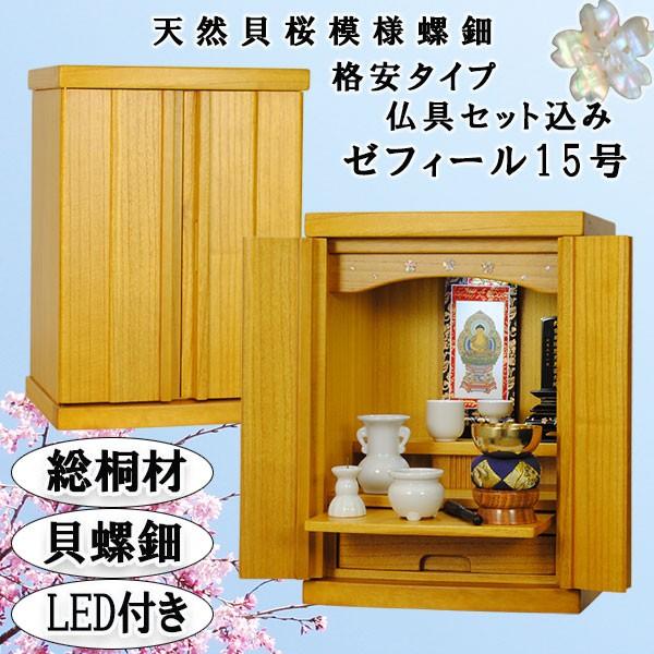 LED照明付き＋天然螺鈿＋総桐＋陶器5具足＋ご本尊＋りん選択