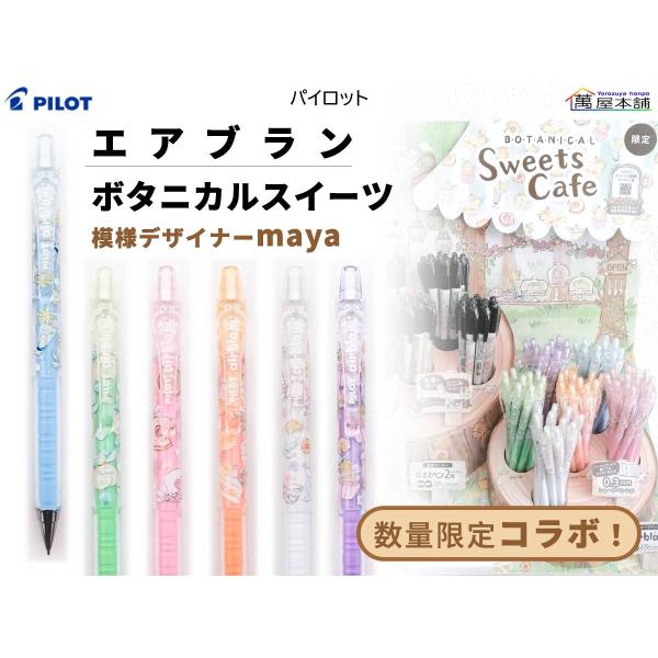 PILOT（パイロット） 模様デザイナーmayaコラボ シャープペンシル