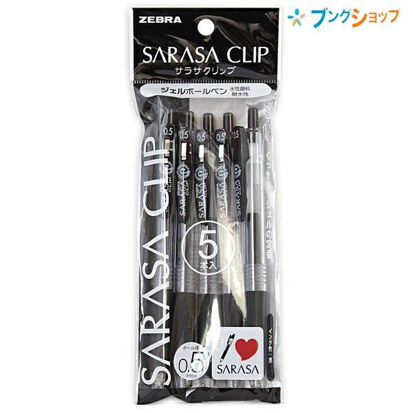 ZEBRA（ゼブラ） ゲルインクボールペン サラサクリップ05黒 5本入