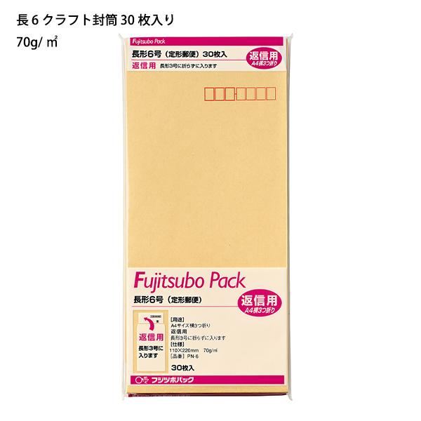 マルアイ 長6封筒 PN-6 クラフト封筒 70g 30枚 110×220mm 事務用封筒