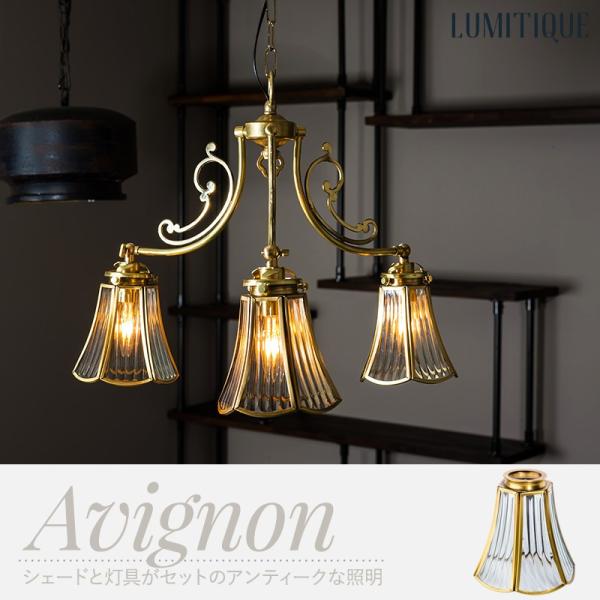 照明 つりさげ シャンデリア 3灯 アンティーク ペンダントライト 吊り