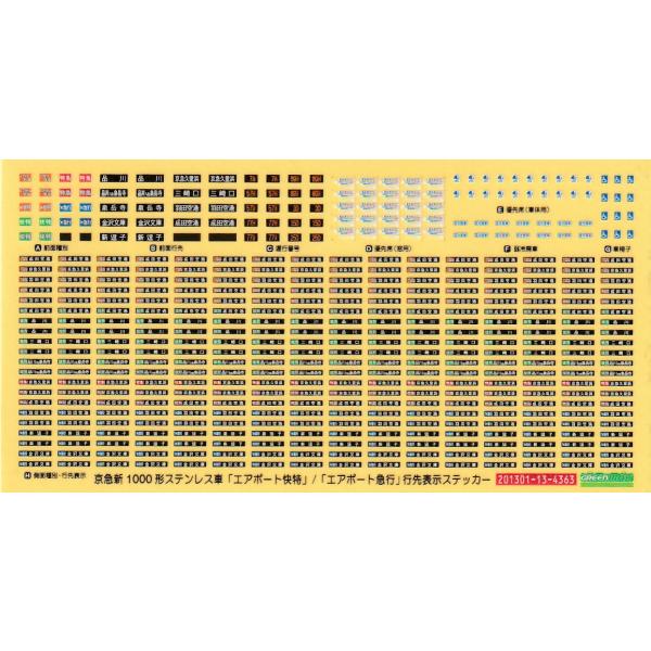 グリーンマックス S-4363 京急新1000形ステンレス車「エアポート快特