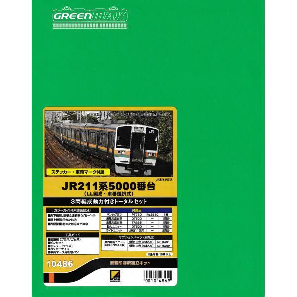 クロスポイント 10486 JR211系5000番台(LL編成・車番選択式) 3両編成