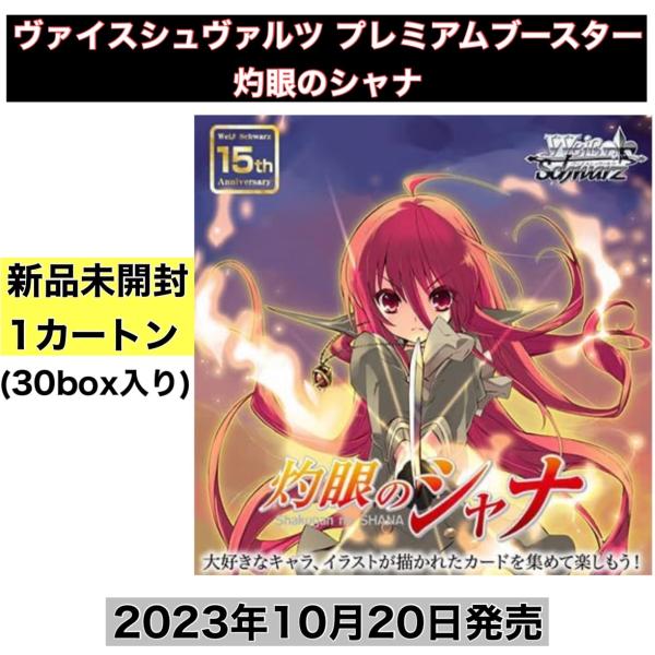 ヴァイス｜灼眼のシャナ（プレミアムブースター）【封入率・当たり