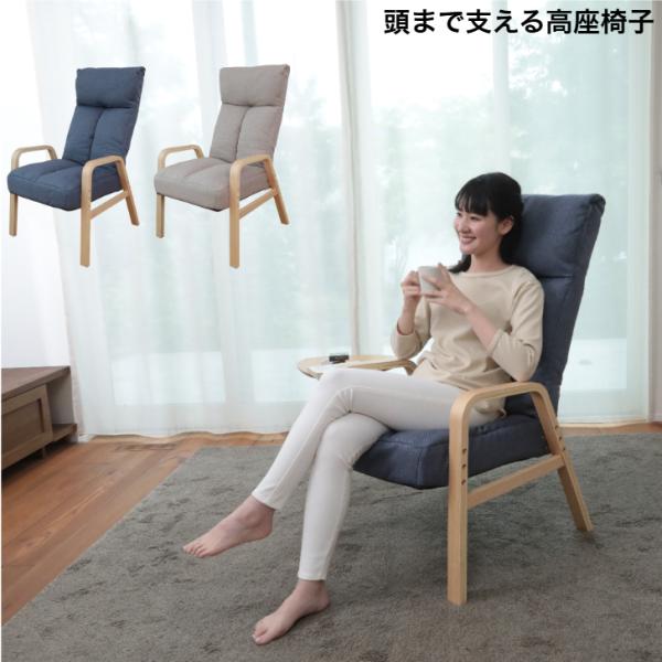 明光ホームテック 頭まで支える高座椅子 ADH-ニール BE BGY