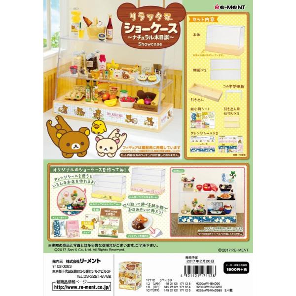 San-X（サンエックス） (外箱傷、破れ、汚れあり、部品欠損あり、交換