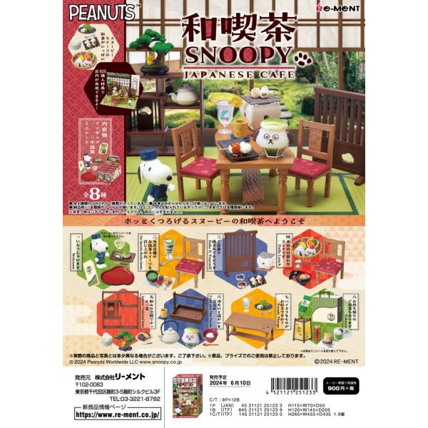 リーメント スヌーピー ピーナッツ 和喫茶SNOOPY 全8種 1BOXで