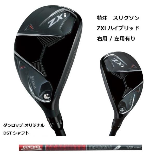 SRIXON 特注 スリクソン ZXi ハイブリッド TOUR AD VF HYBRID 75 / 85