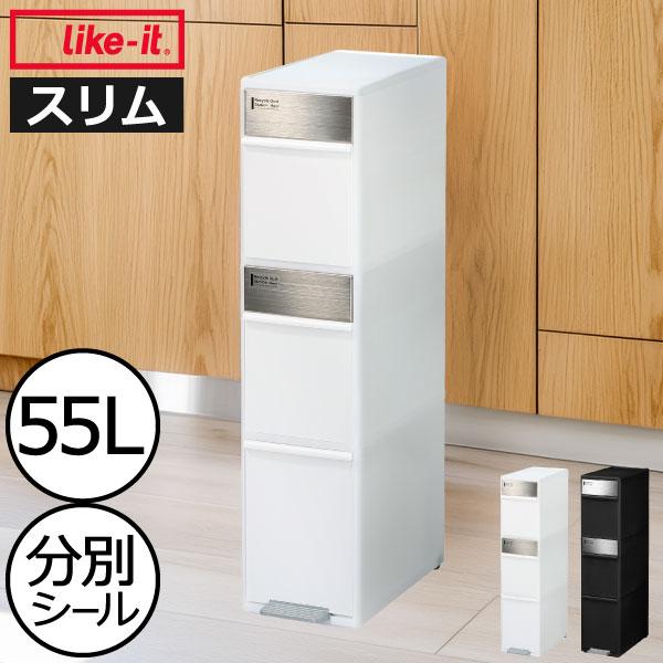 Like-it（ライクイット） ゴミ箱 ダストボックス ペダル 縦型