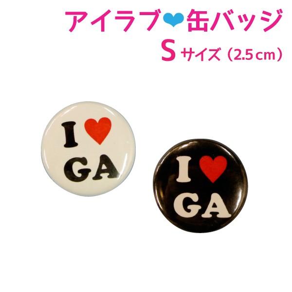 アイラブイニシャル缶バッジ S（2.5cm） : デジタル工房GAZO - 通販