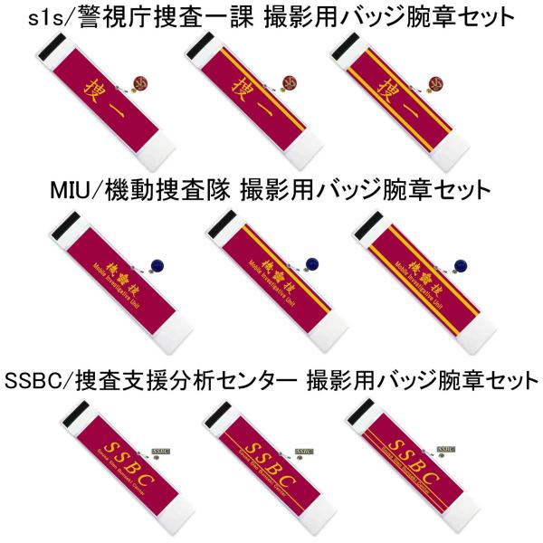 警察 グッズ ピンバッジ 腕章 セットドラマ映画舞台撮影用小道具