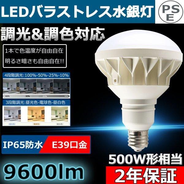 調光 調色 PAR56 バラストレス水銀灯500W E39 ledランプ 500W相当