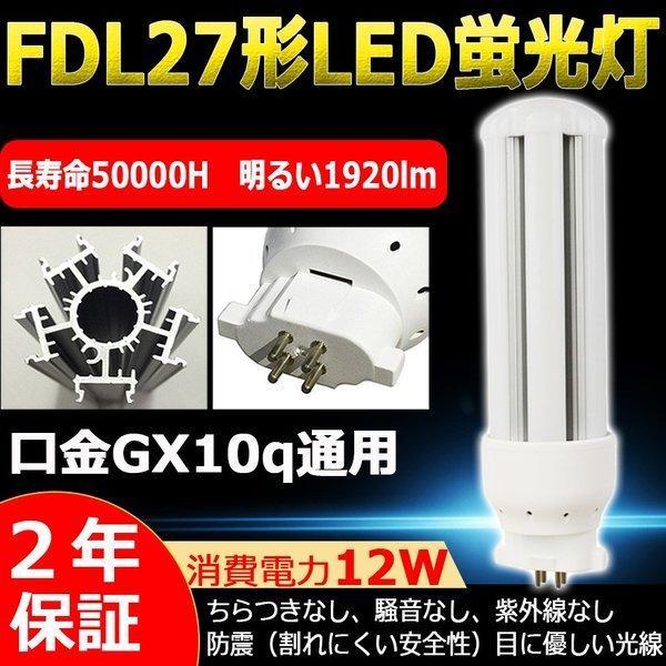 FDL27EX-L FDL27EXL 電球色 FDL27LEDコンパクト蛍光灯 蛍光灯FDL27W