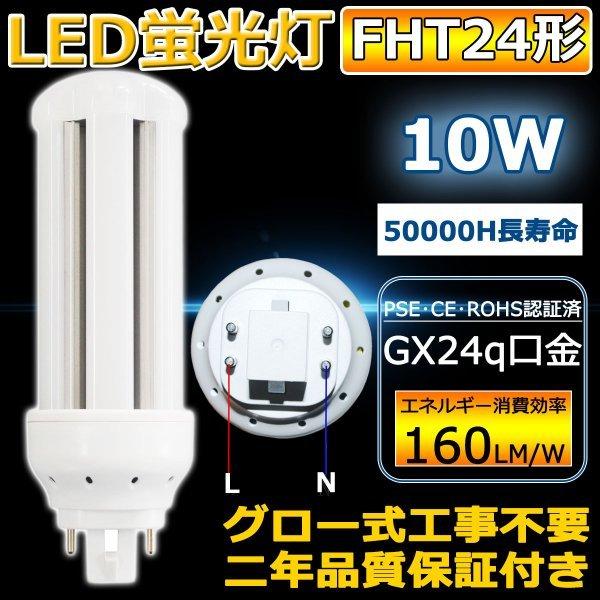LED蛍光灯 FHT24EX-L FHT24EXL 電球色 FHT24LED LEDランプ FHT24型対応
