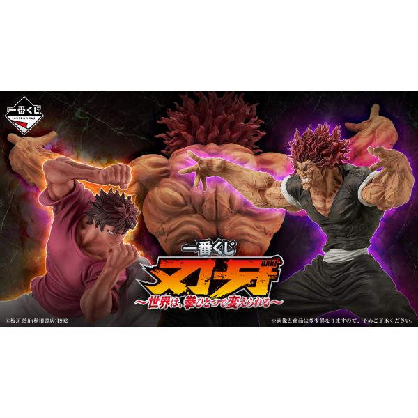 BANPRESTO（バンプレスト） 一番くじ 刃牙〜世界は、拳ひとつで変え