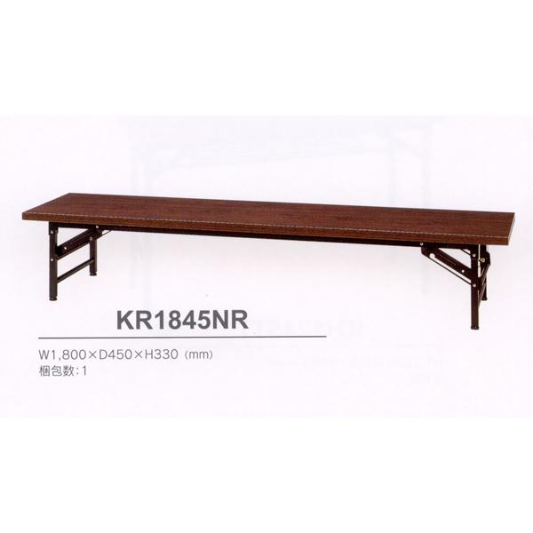 会議用テーブル 折りたたみ 座卓 KR1845NR ローズ W1800XD450XH330 長