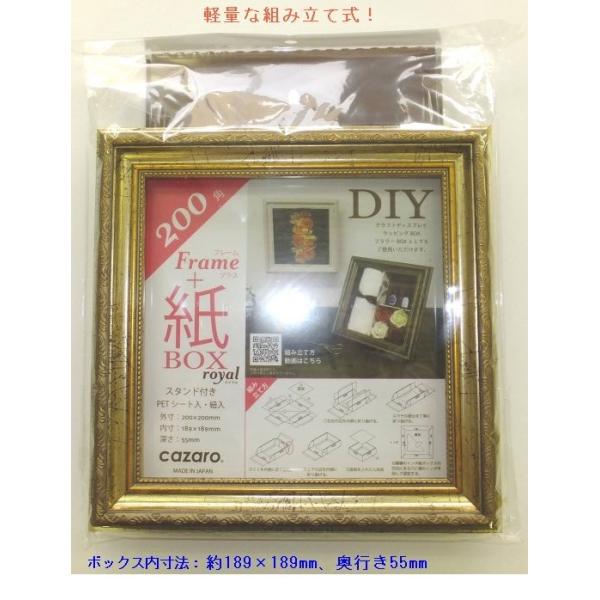 立体額 フレーム＋紙BOX 200角 クラシックゴールド ボックスフレーム